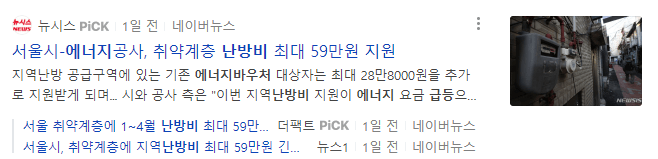 2023년 에너지바우처 신청방법 신청대상