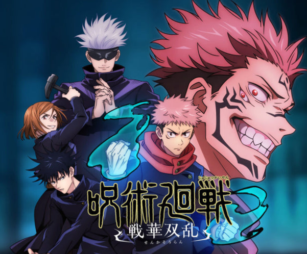 주술회전 주인공들