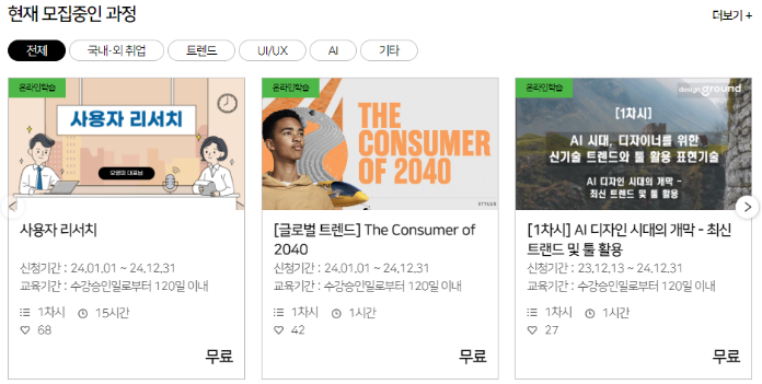 디자인 그라운드 모집중인 과정