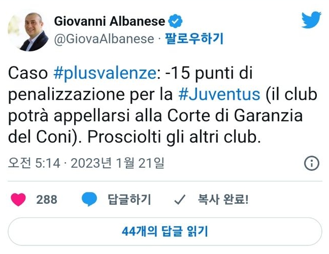 유벤투스 승점 15점 삭감