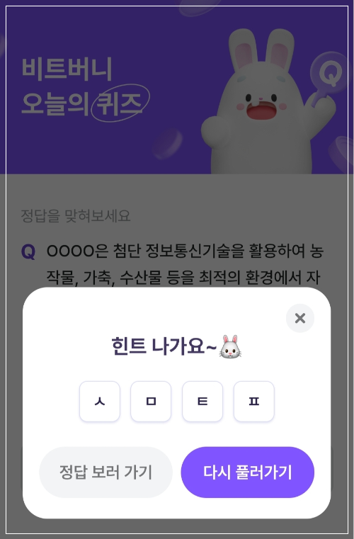 비트머니 ㅅㅁㅌㅍ 힌트 이미지