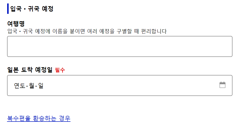 비짓재팬웹-등록-방법