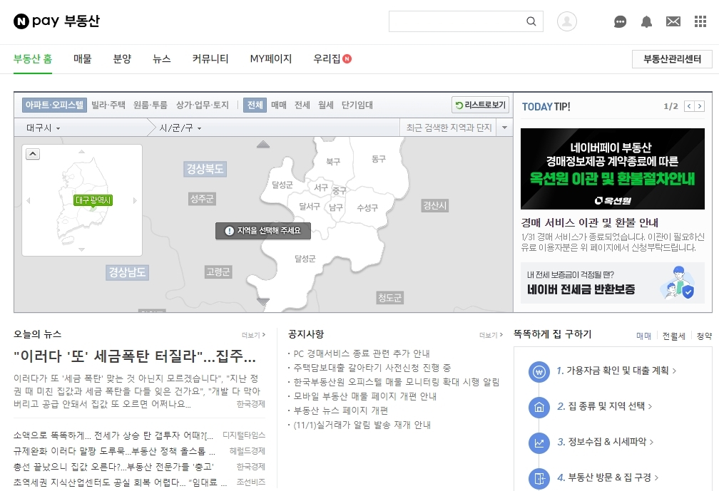 네이버 부동산 지도로 매물 정보를 확인하는 모습
