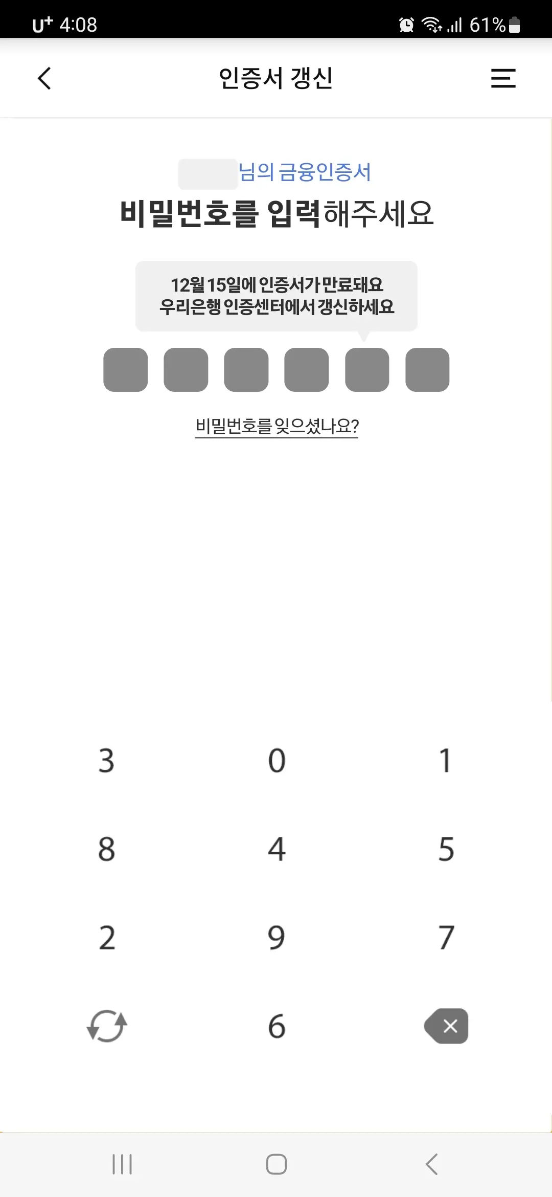 금융인증서 비밀번호