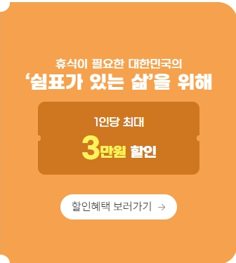 여행가는 달-숙박혜택