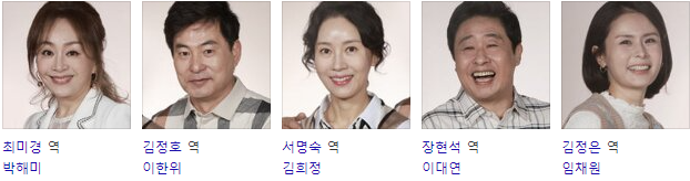 으라차차 내 인생 출연진 