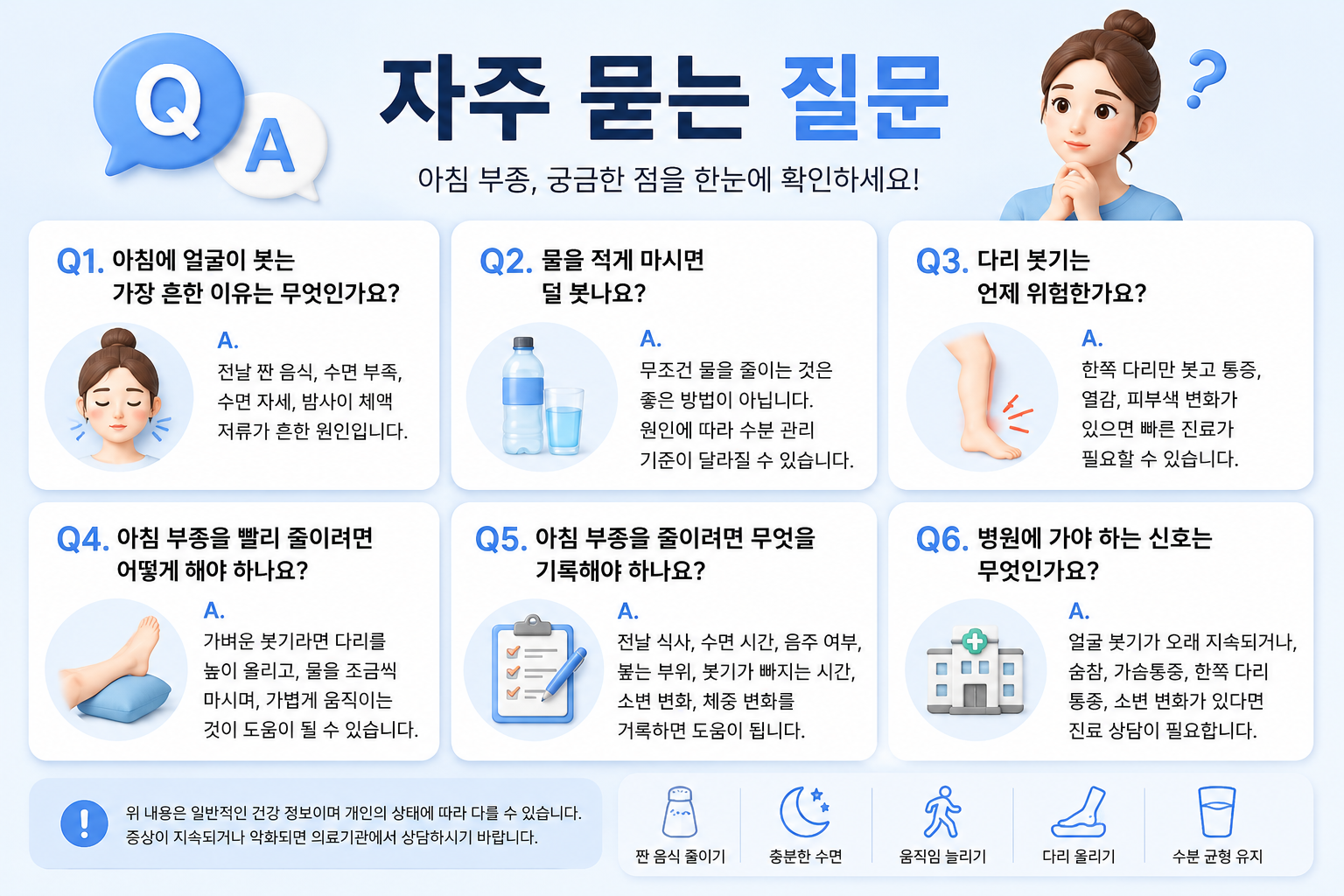 자고 일어났는데 얼굴 붓는 이유와 병원 가야 하는 신호