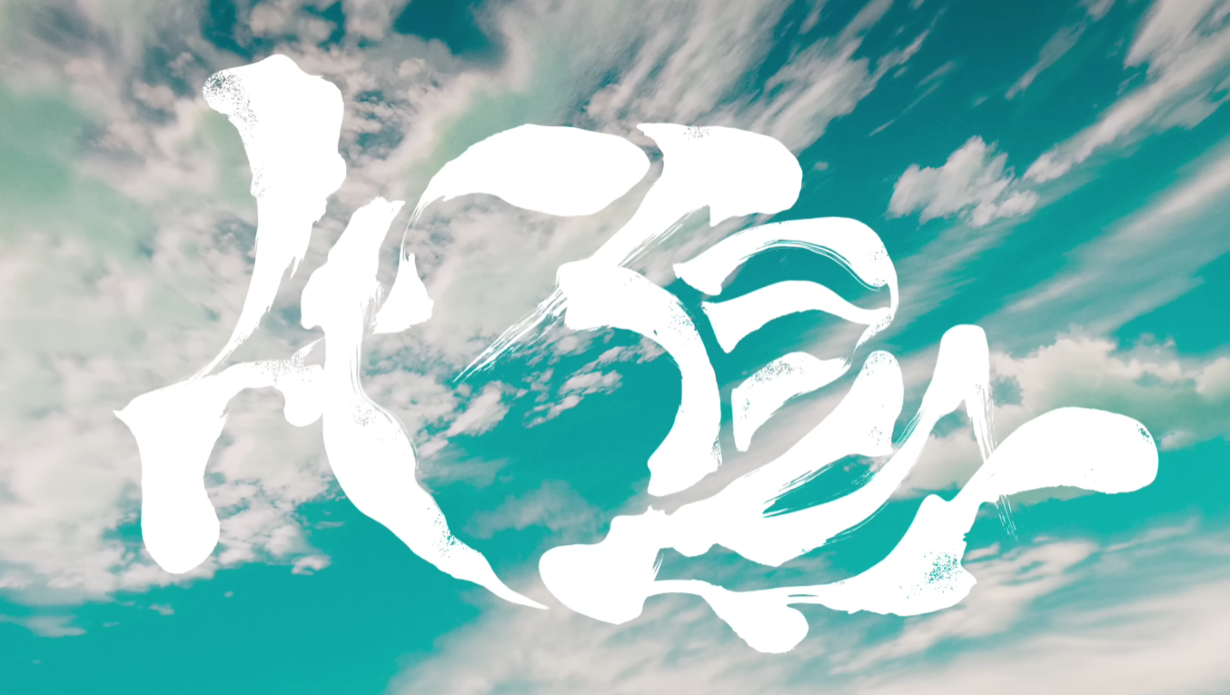 요루시카(ヨルシカ) 천도리(千鳥)