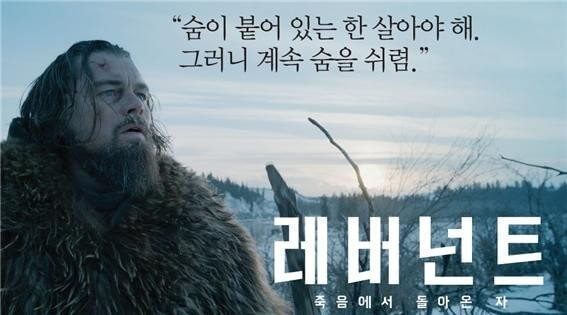 레버넌트 포스터
