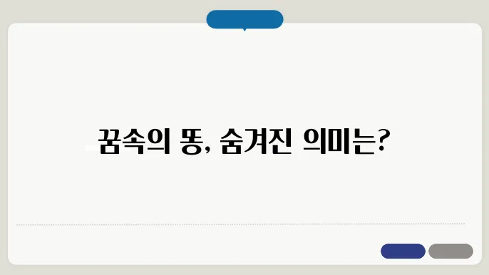 똥은 귀한 것