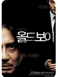 영화 올드보이 포스터