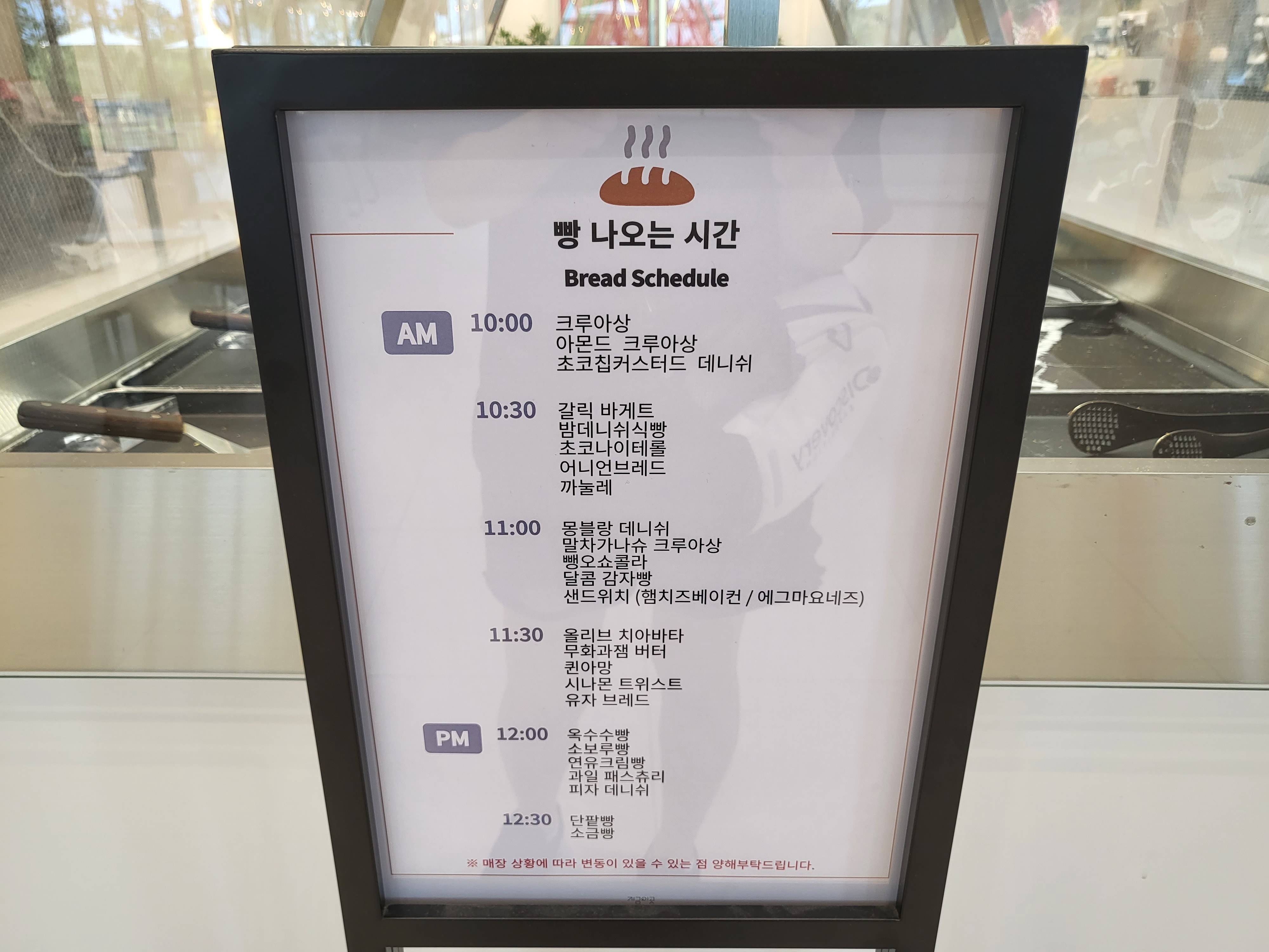 지금이곳 - 빵나오는시간