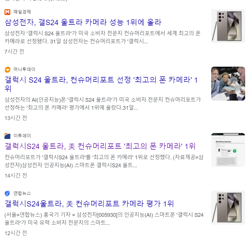 갤럭시 S24 울트라