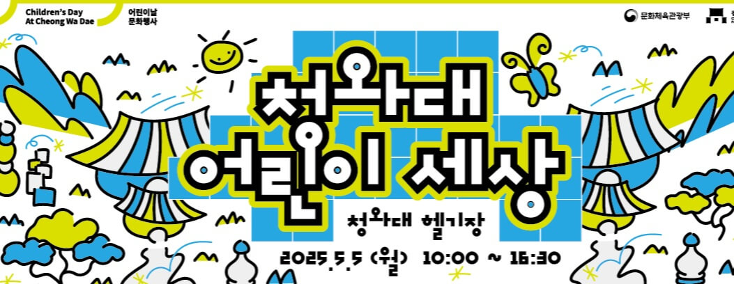 청와대관람예약방법