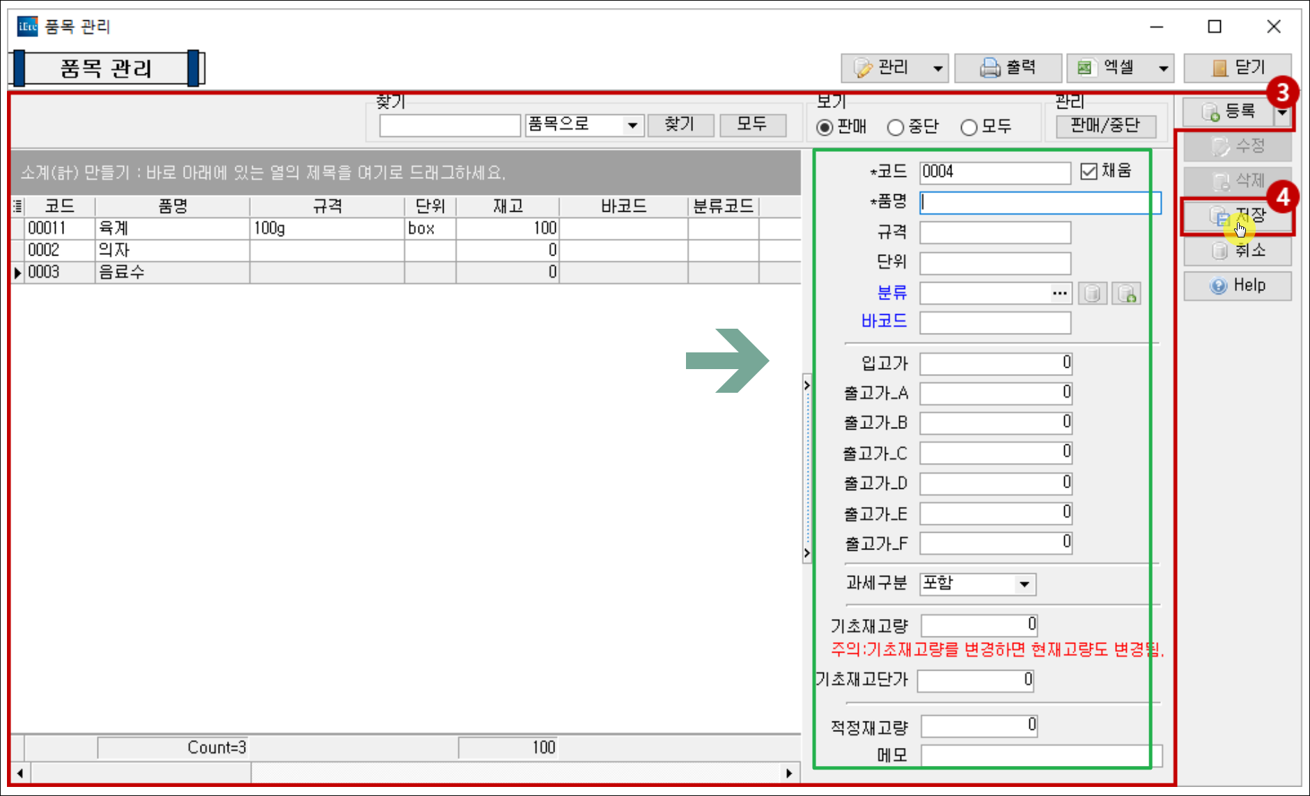 재고관리 프로그램에서 품목 입력 화면