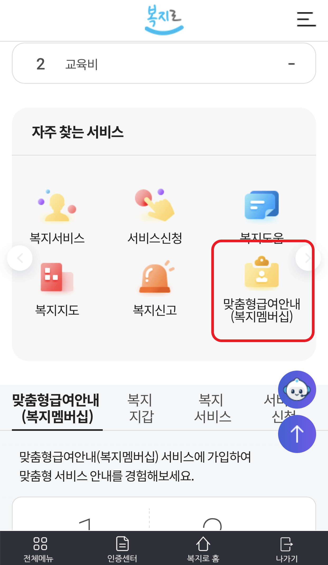 복지멤버십 가입방법