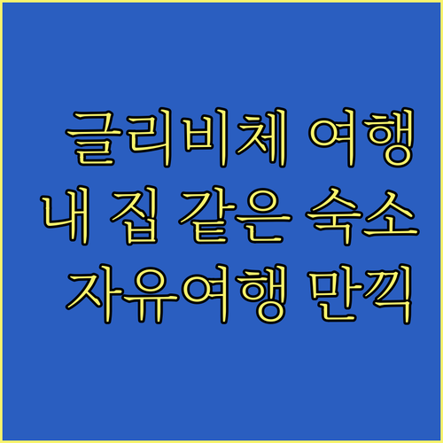 글리비체 완벽 여행! 크리스탈 아파트..