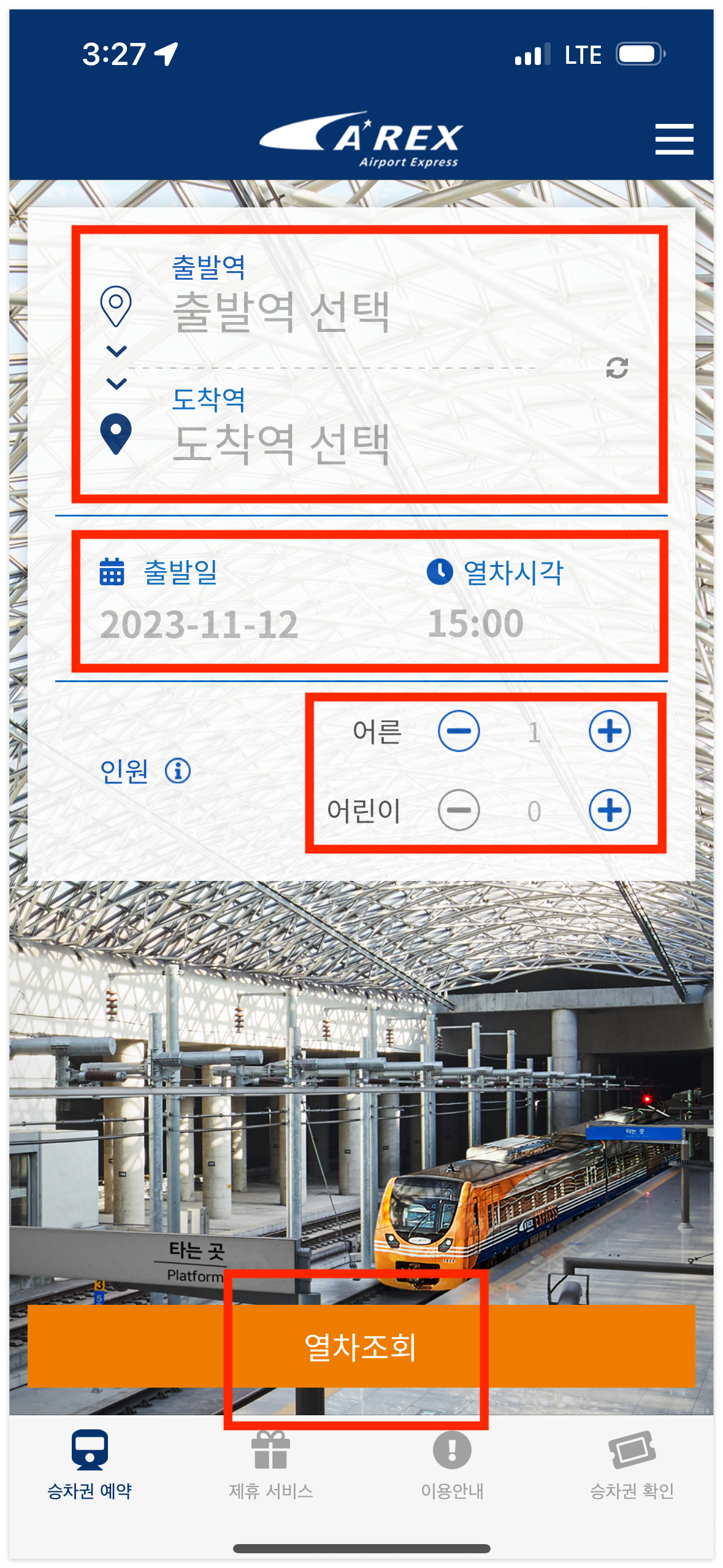 공항철도 모바일 예매방법
