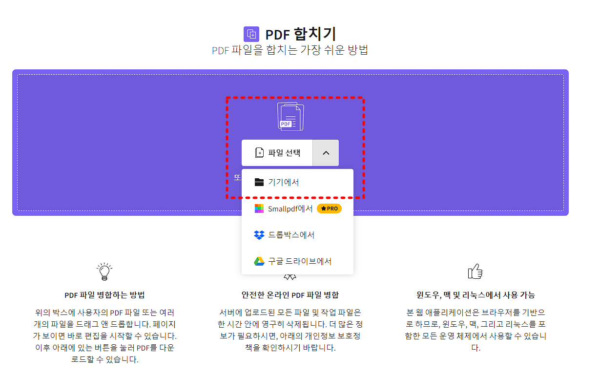 PDF 합치기 사이트 무료