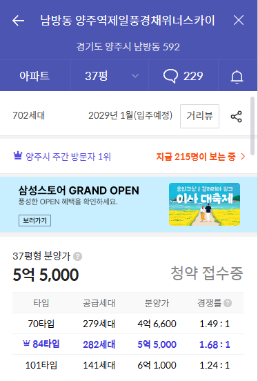 양주역 제일풍경채 위너스카이 아파트 - 비교분석1