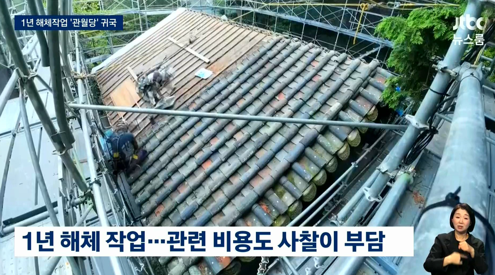 관월당 조선 왕실 사당 100년만에 일본 가마쿠라에서 귀환 문화재 반환 4