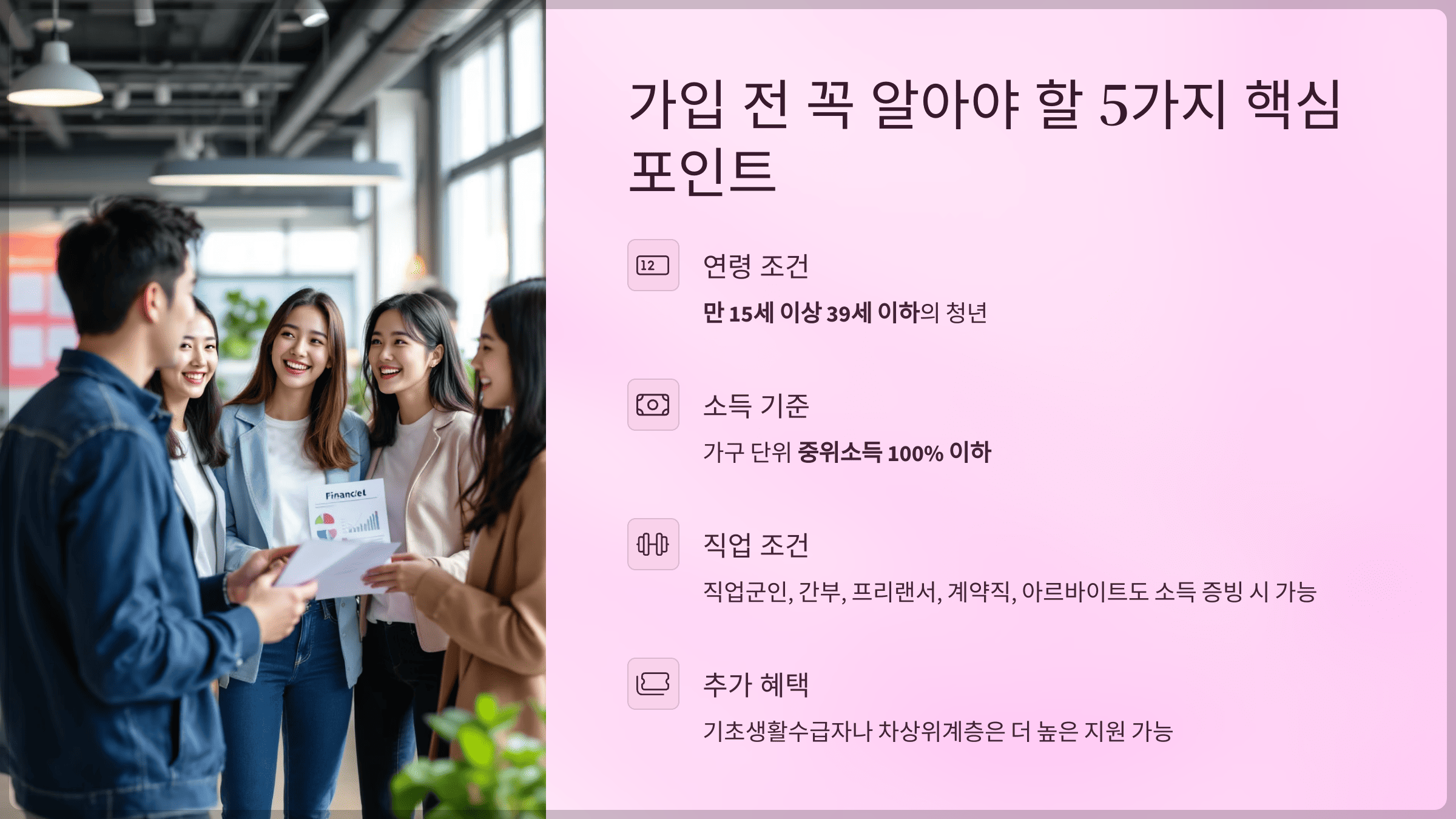 가입 전 꼭 알아야 할 5가지 핵심 포인트
