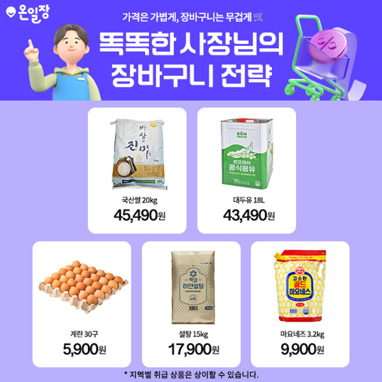 식당-사장님을-위한-장바구니-전략