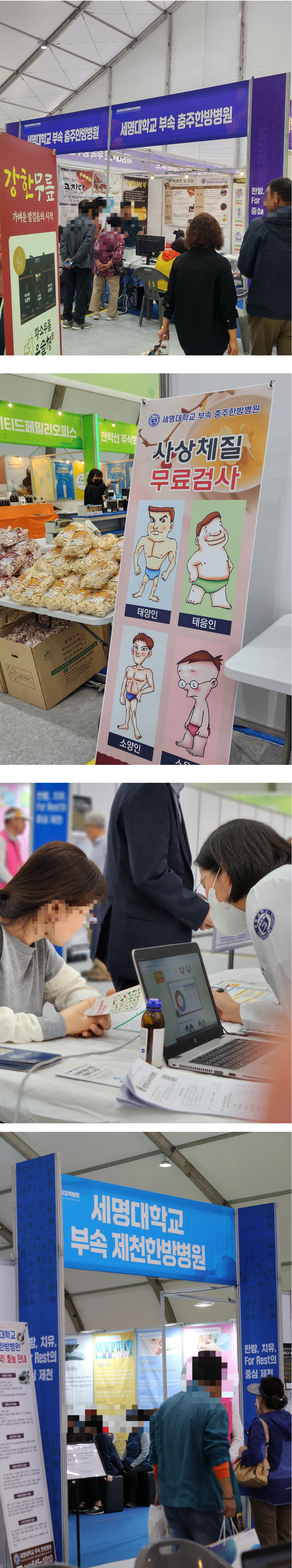 2024 제천한방바이오박람회