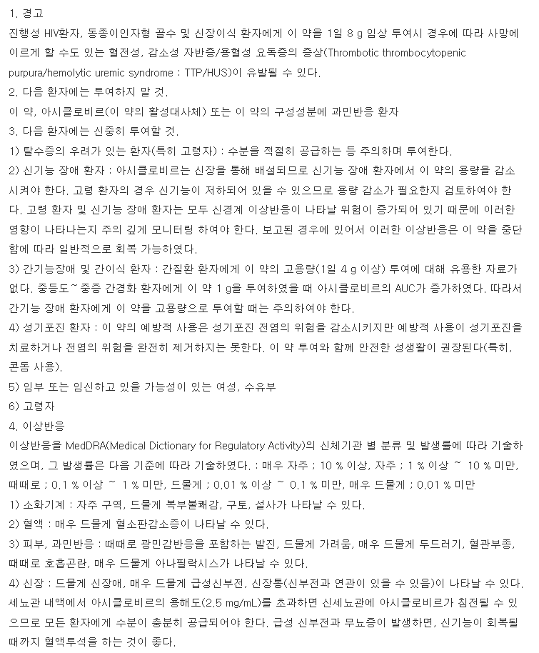발트렉스정500mg-복용-주의사항