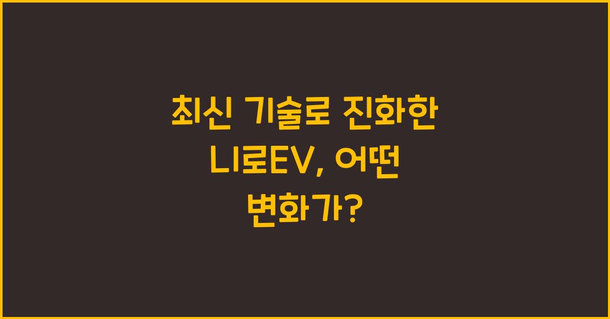 니로EV