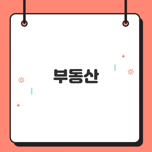 부동산, 복지, 청년정책 어떻게 달라질까? 이재명 공약 해설