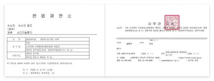 윤석열 대통령 탄핵 선고일