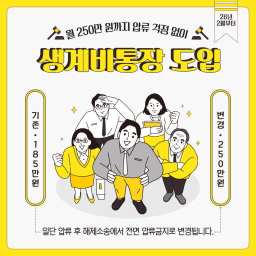 2026년 생계비통장 개설