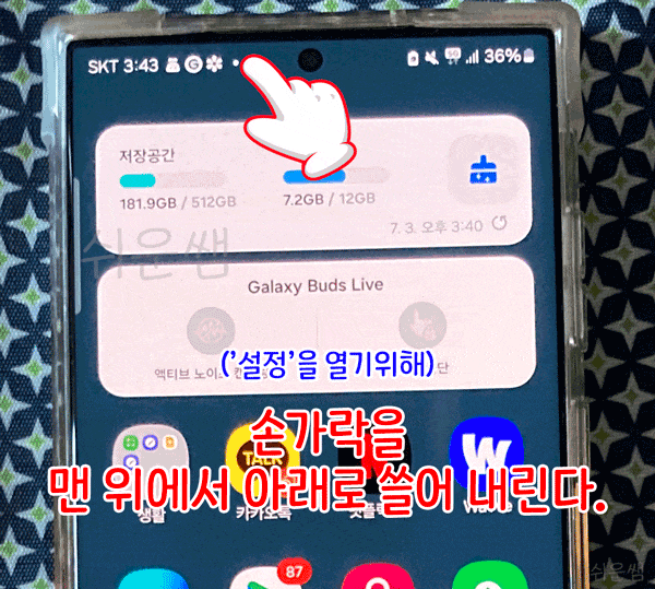 갤럭시 설정
