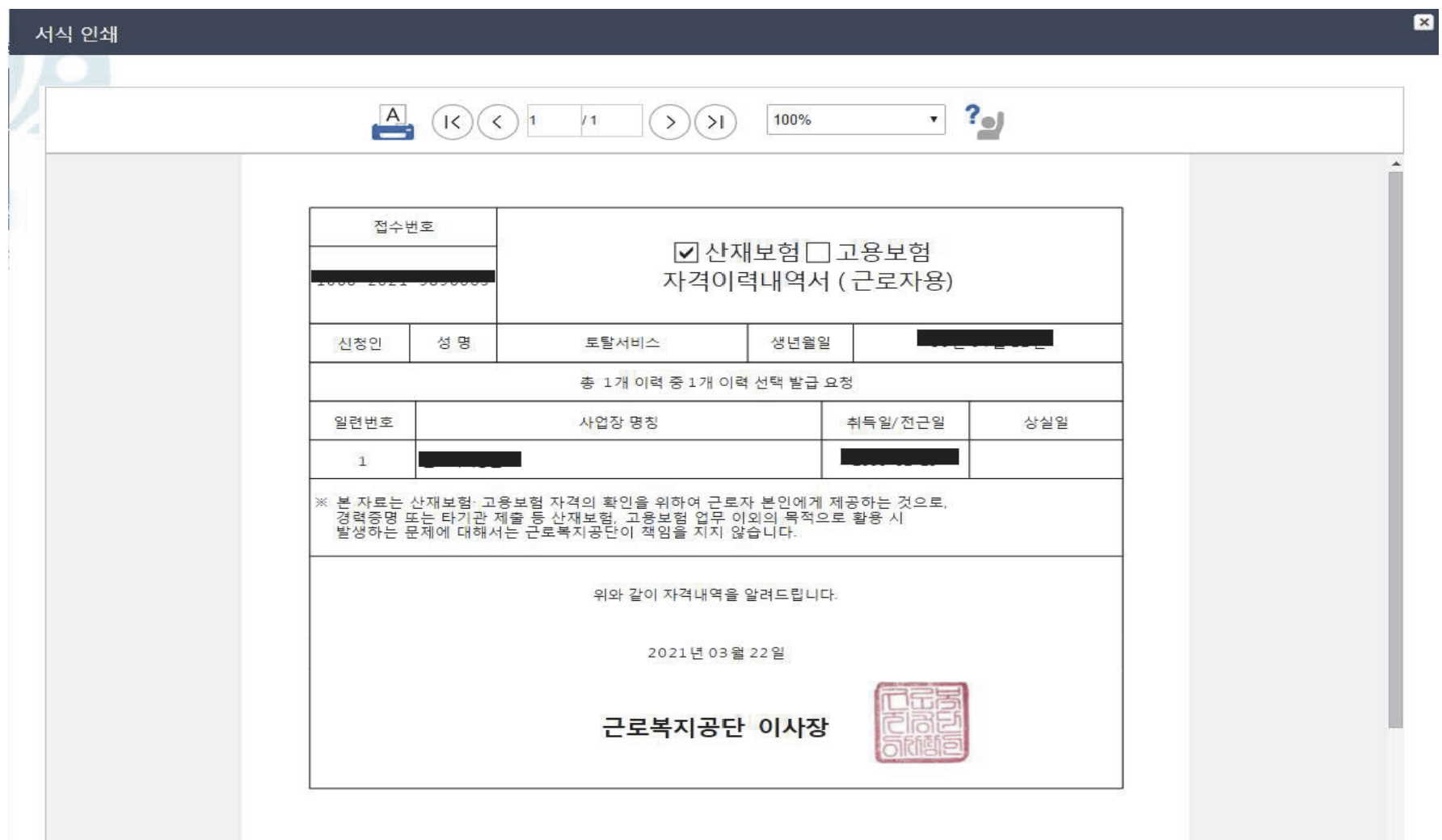 (실업급여 신청) 고용보험 가입여부 확인방법