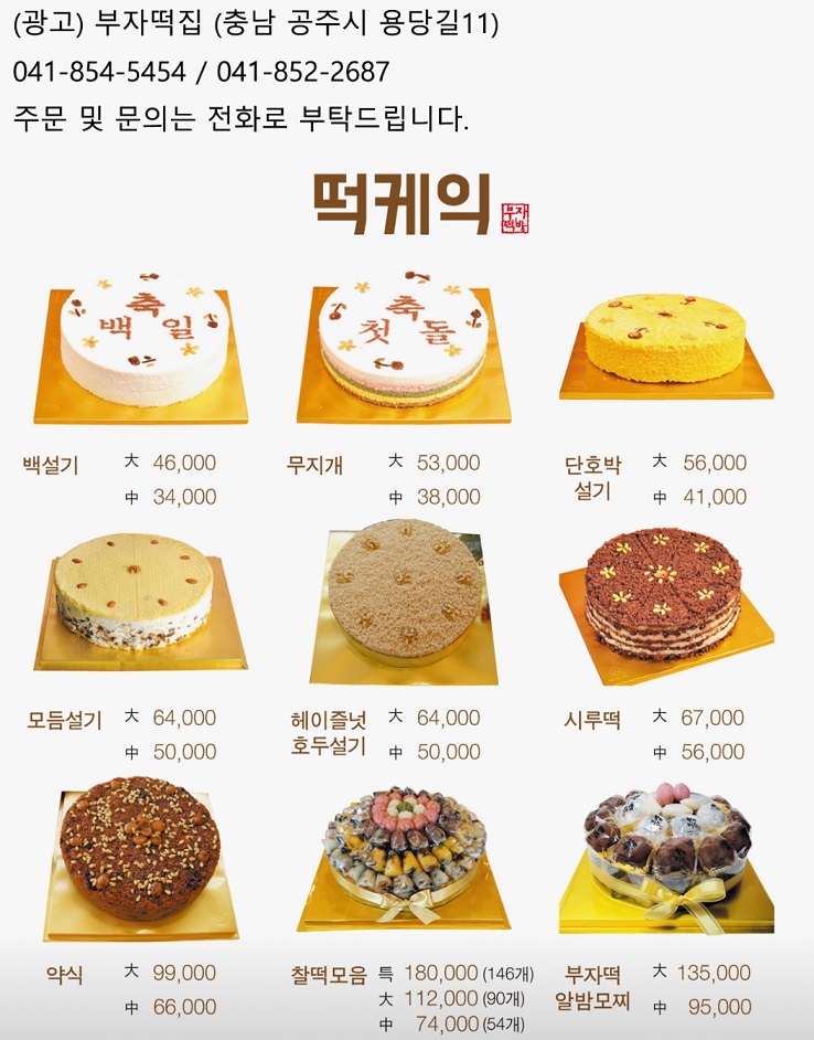 공주-부자떡집-알밤모찌