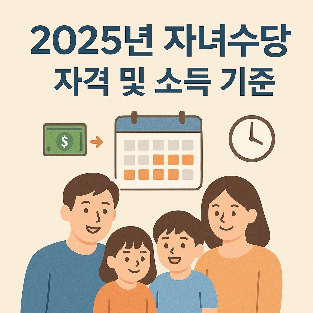 자녀장려금 지급일 일정 안내