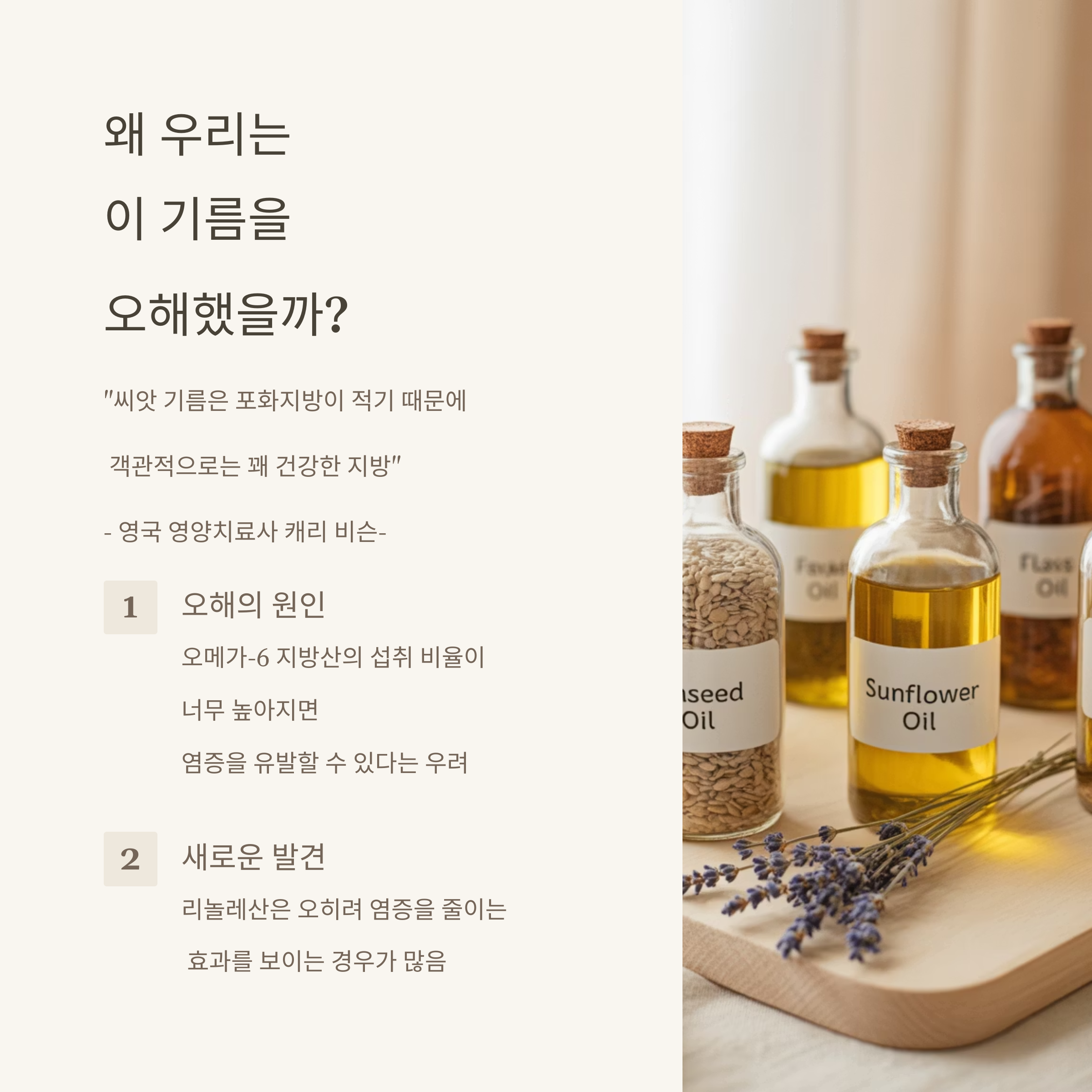 씨앗기름(종자유) 이 기름이 기적의 명약