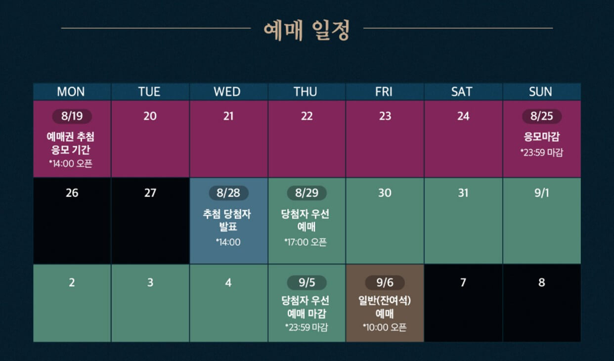 창덕궁-달빛기행-예매-일정표