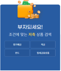 금융상품한눈에 적금 화면