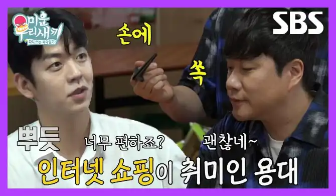 미운 우리 새끼 재방송