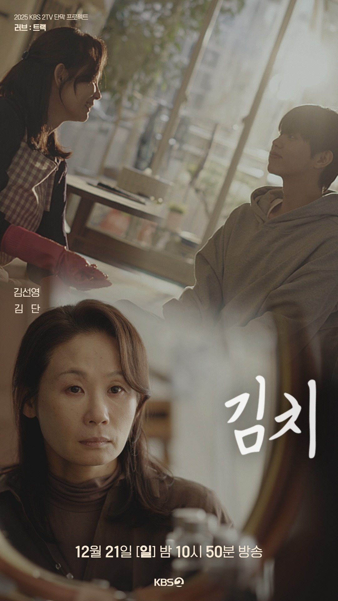 러브 : 트랙 OTT 보는법 - 김치