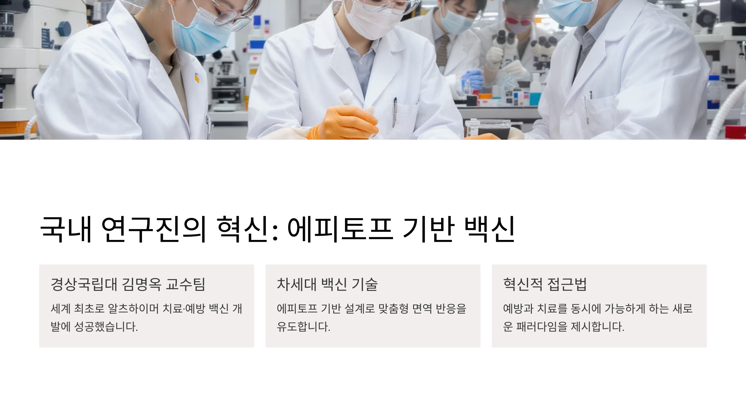 차세대 알츠하이머 치매 백신 국내 최초 개발 효과는?
