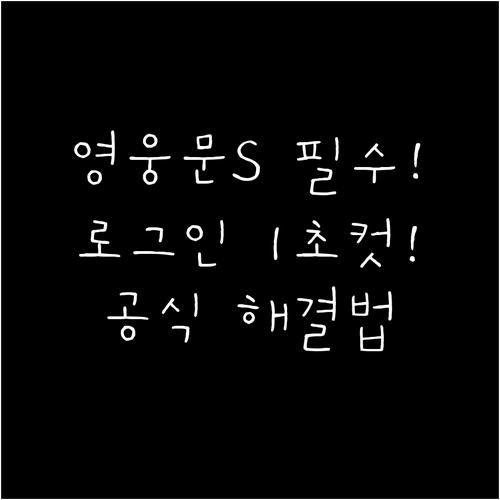 키움증권 공식 주소 영웅문S 앱 설치..