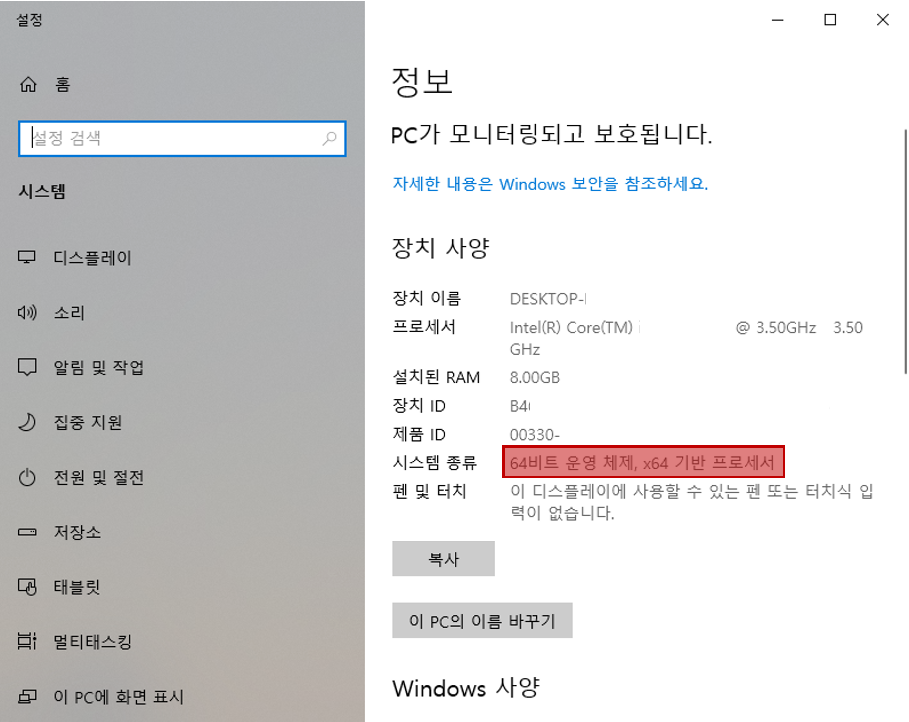 윈도우 운영체제 확인