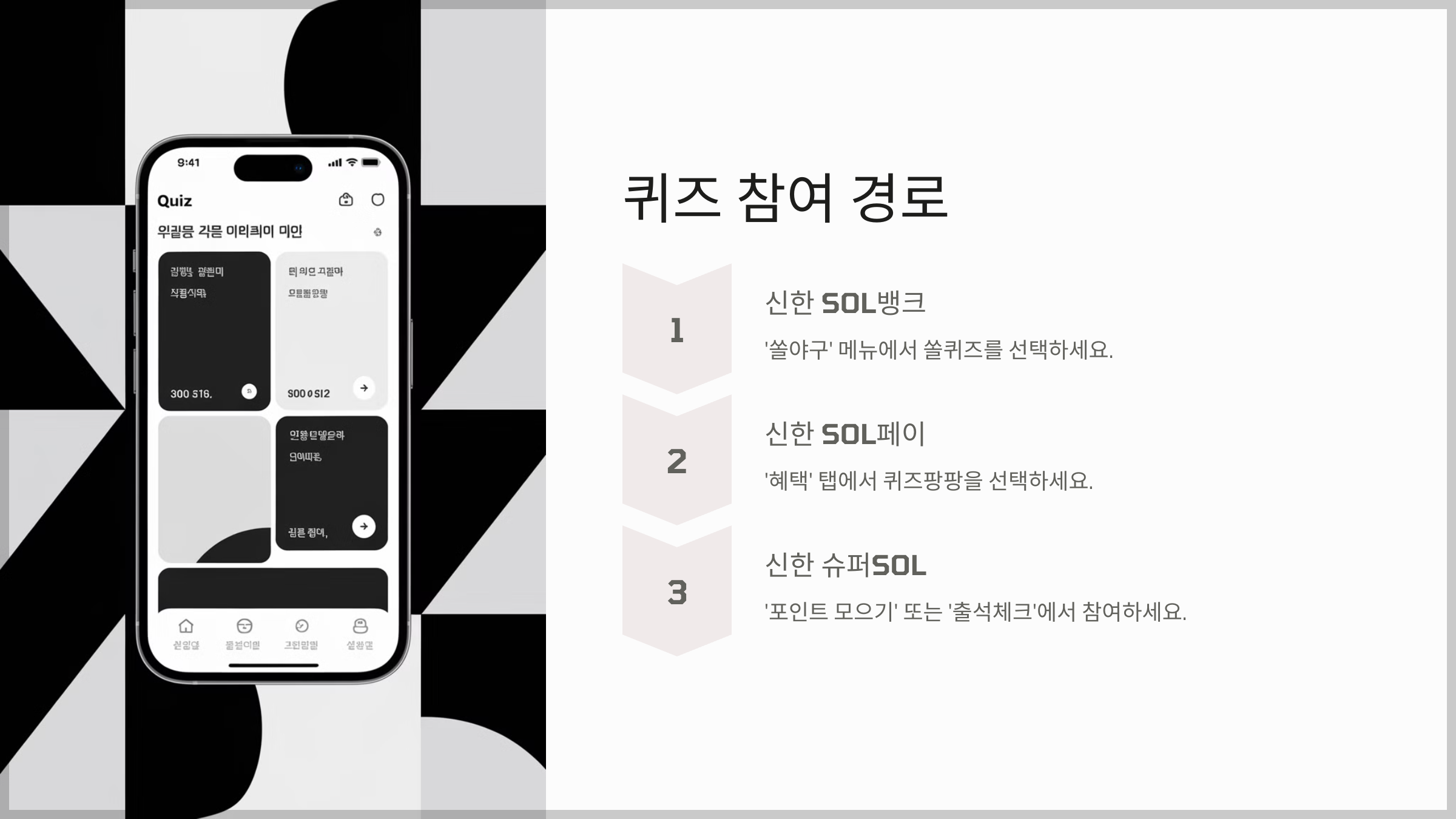 퀴즈 참여 경로