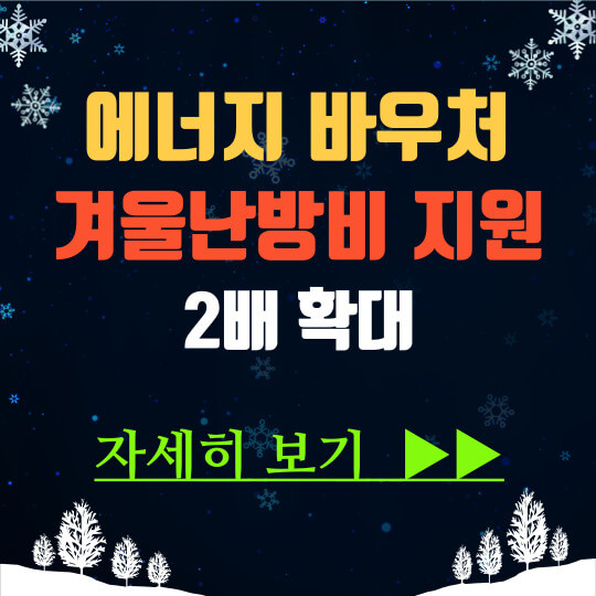 에너지바우처