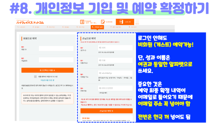 후쿠오카-하카타역에서-나가사키-버스-예약-하기-산큐-패스-이용