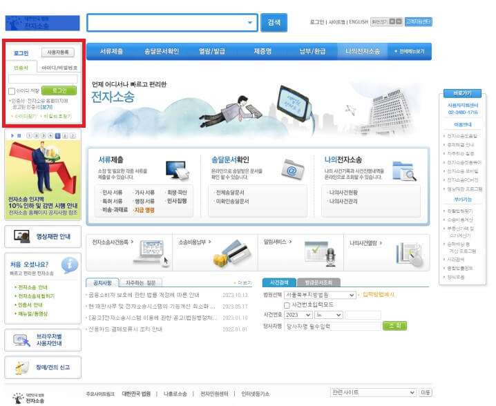 대법원-전자소송