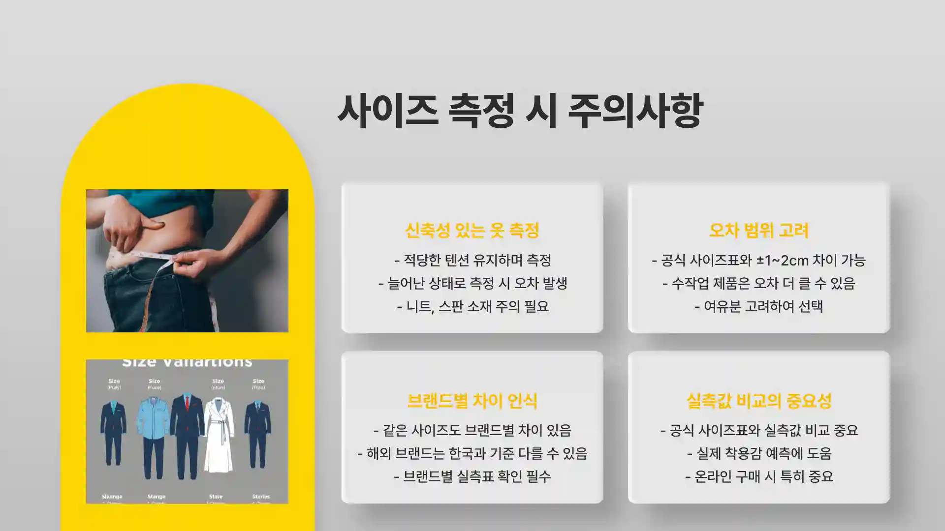 옷 사이즈 보는법